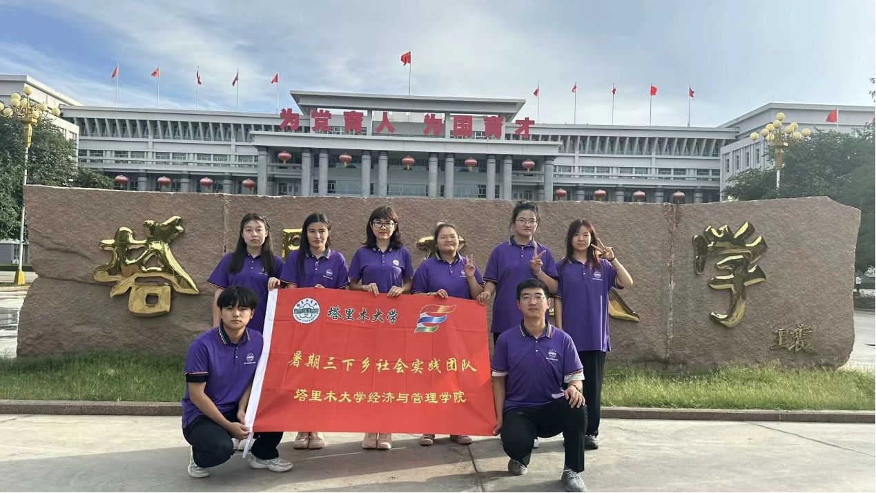 塔里木大學實踐隊“和塔筑夢，情滿天山”基層服務實踐團啟航
