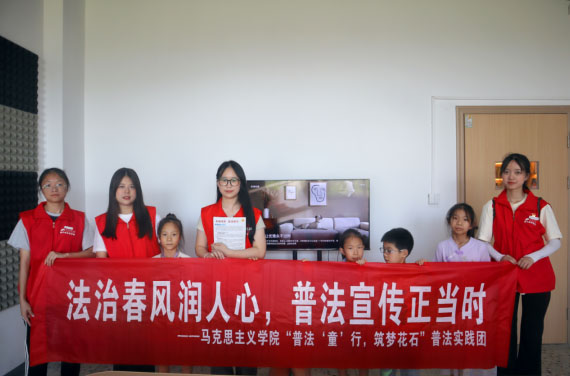 法治鄉(xiāng)村，花石畫卷——湖南科技大學馬克思主義學院“花
