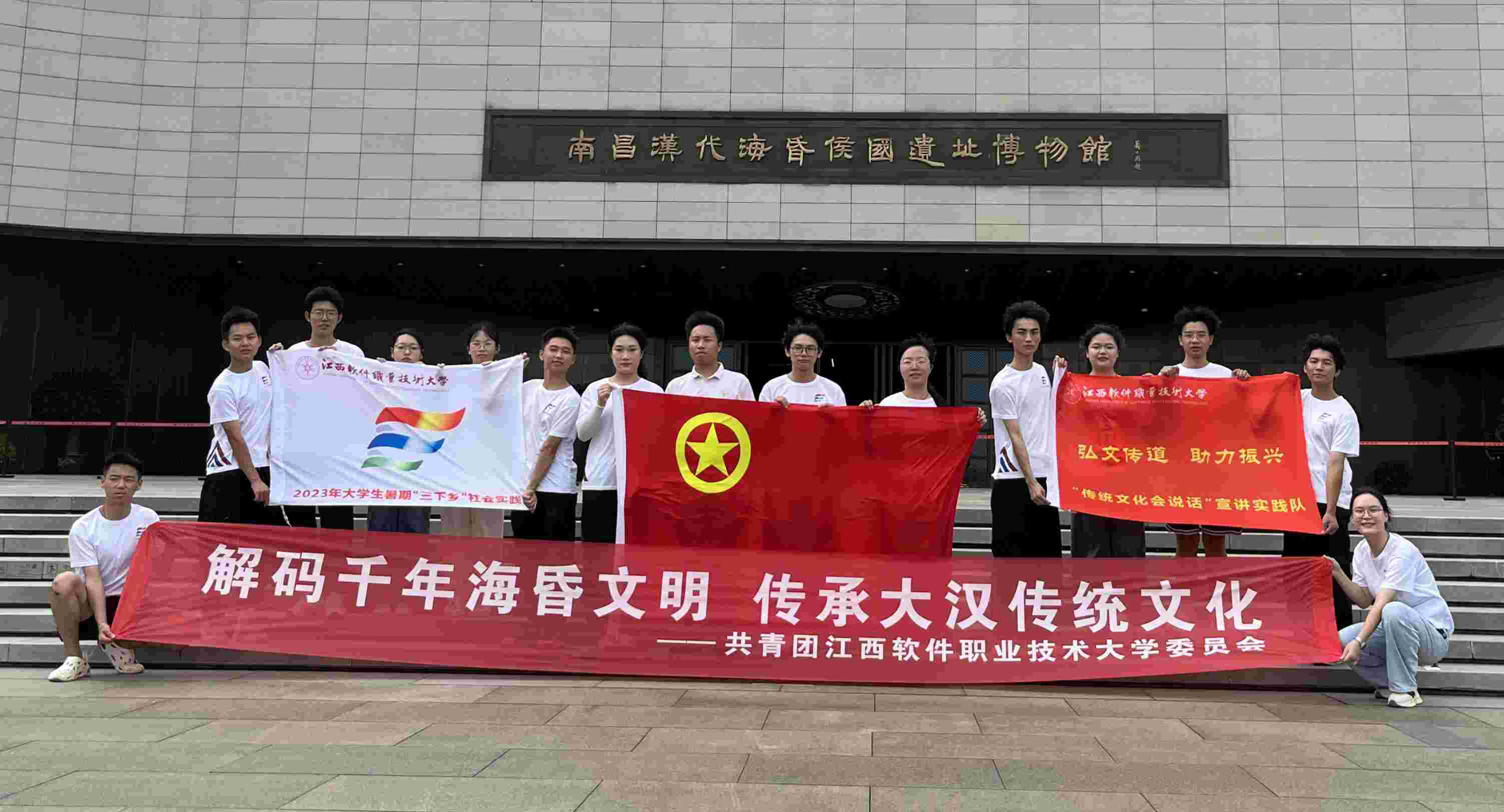 江西軟件職業技術大學 “傳統文化會說話”宣講實踐隊活動總結報告