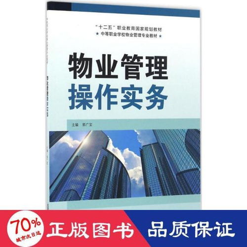 物業(yè)管理操作實務(wù)精要