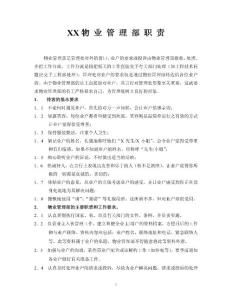 物業(yè)管理 構(gòu)建和諧社區(qū)的關(guān)鍵