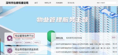 深圳市住房和建設(shè)局關(guān)于報送2023年上半年物業(yè)管理統(tǒng)計報表的通知