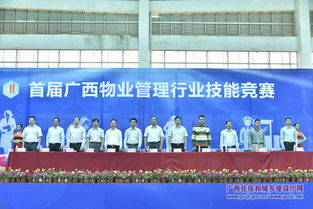 廣西首屆物業(yè)管理行業(yè)技能競(jìng)賽 展專業(yè)風(fēng)采，鑄服務(wù)匠心