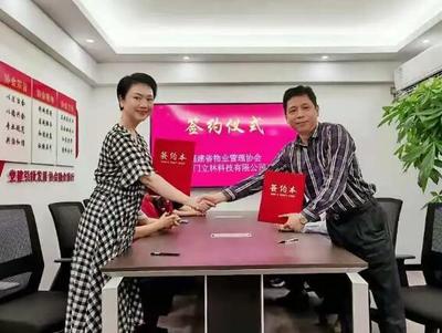 精誠(chéng)合作，攜手共贏 立林科技與福建省物業(yè)管理協(xié)會(huì)簽署戰(zhàn)略合作協(xié)議