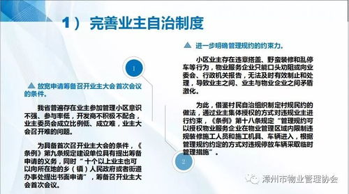 漳州市物業(yè)管理協(xié)會(huì)成功舉辦新修訂《福建省物業(yè)管理?xiàng)l例》解讀公益講座，助力行業(yè)規(guī)范發(fā)展